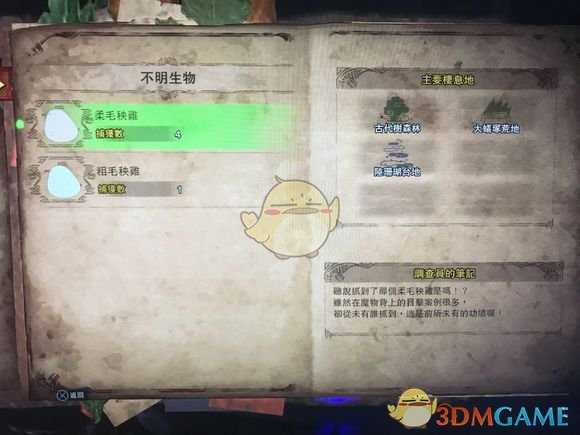《怪物猎人：世界》柔毛秧鸡获取攻略