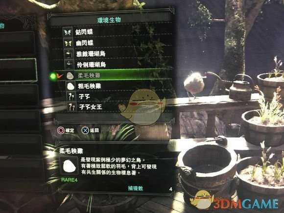 《怪物猎人：世界》柔毛秧鸡获取攻略