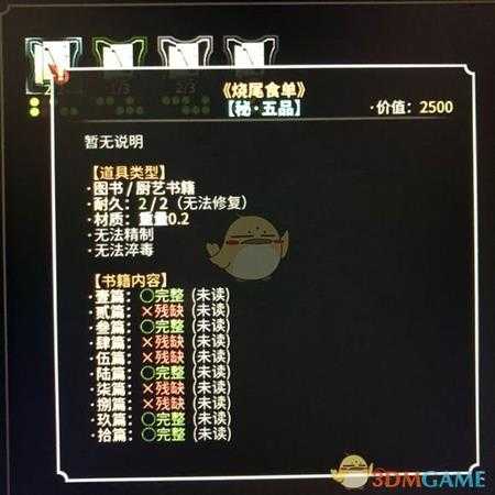 《太吾绘卷》五品书怎么读