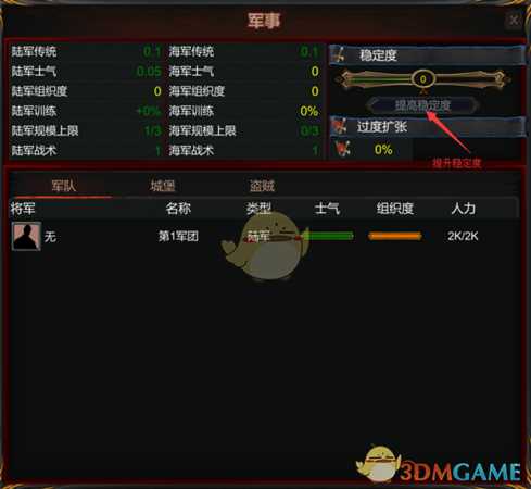 《国战:列国志传》商队增加方法