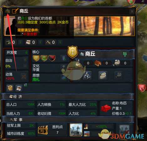 《国战:列国志传》怎么迁都