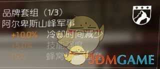 《全境封锁2》定调属性系统简介