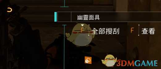 《全境封锁2》幽灵面具获得方法分享