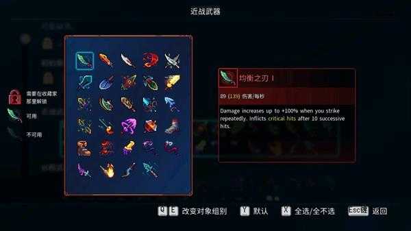 《死亡细胞》新版本装备一览表