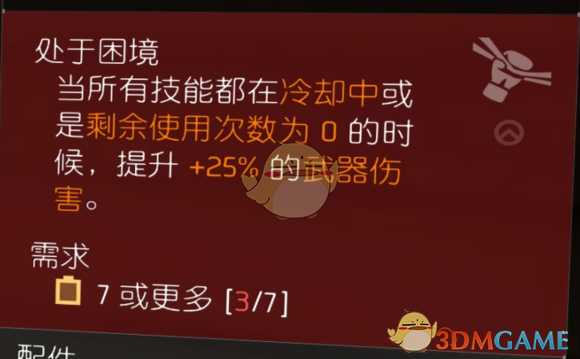 《全境封锁2》爆破专家专精配装选择推荐