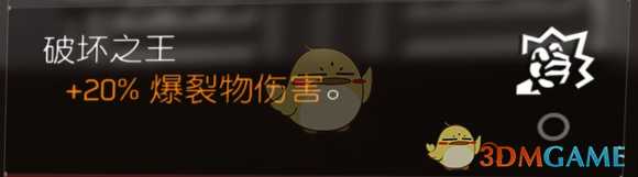 《全境封锁2》爆破专家专精配装选择推荐