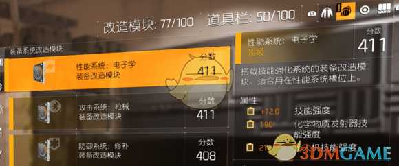 《全境封锁2》爆破专家专精配装选择推荐