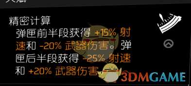 《全境封锁2》装备天赋大全一览