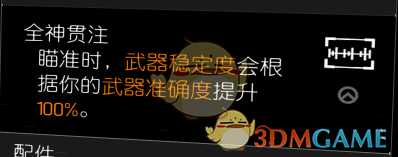 《全境封锁2》装备天赋大全一览