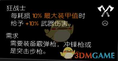 《全境封锁2》装备天赋大全一览