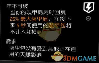 《全境封锁2》装备天赋大全一览