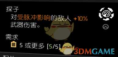 《全境封锁2》装备天赋大全一览