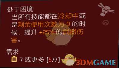 《全境封锁2》装备天赋大全一览