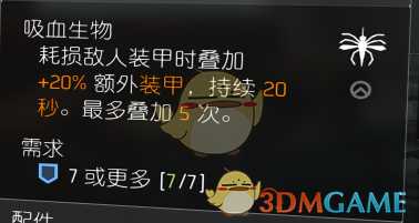 《全境封锁2》装备天赋大全一览