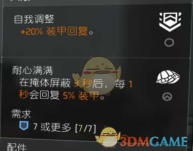 《全境封锁2》装备天赋大全一览