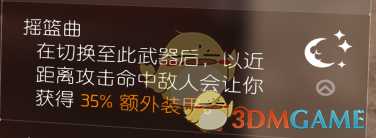 《全境封锁2》装备天赋大全一览