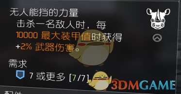 《全境封锁2》装备天赋大全一览