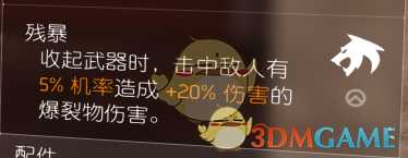 《全境封锁2》装备天赋大全一览