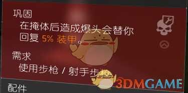 《全境封锁2》装备天赋大全一览