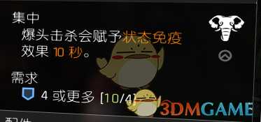 《全境封锁2》装备天赋大全一览