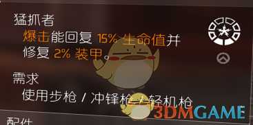 《全境封锁2》爆破专家专精防具天赋选择推荐