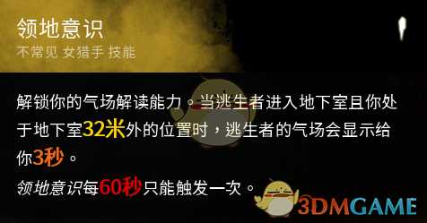 《黎明杀机》食人魔技能推荐与解析