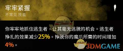 《黎明杀机》食人魔技能推荐与解析