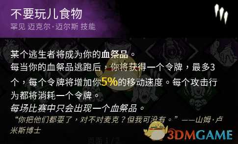 《黎明杀机》食人魔技能推荐与解析