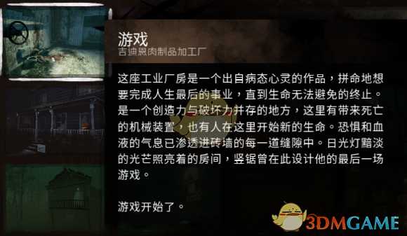 《黎明杀机》食人魔人皮脸实用地图推荐