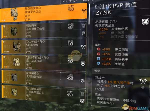 《全境封锁2》世界4PVP爆发吸血流配装介绍