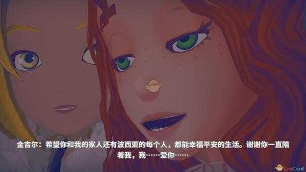 波西亚时光金吉尔隐藏剧情