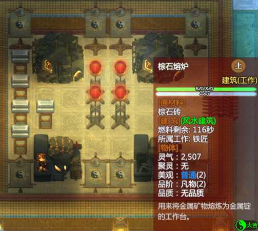 《了不起的修仙模拟器》室内大吉风水建筑心得