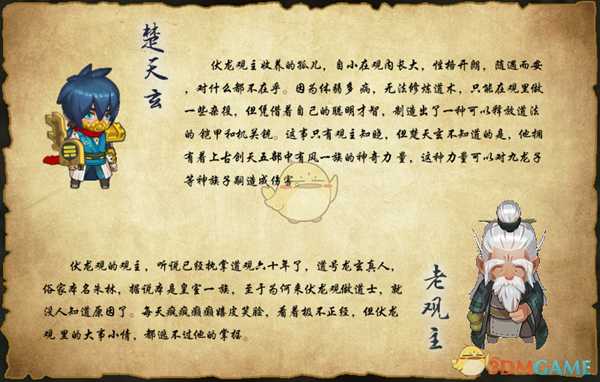 《伏龙记》人物背景一览