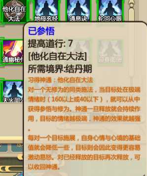 《了不起的修仙模拟器》怎么刷元神期高手