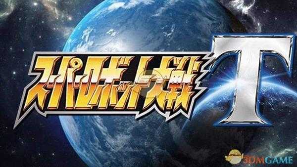 《超级机器人大战T》第五话工厂剧情达成条件分享