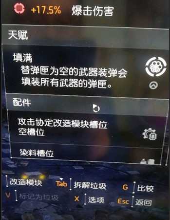 《全境封锁2》副武器无限子弹的方法分享