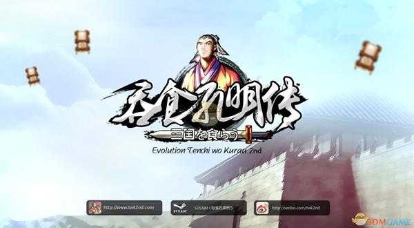 《吞食孔明传》全武将资料一览表