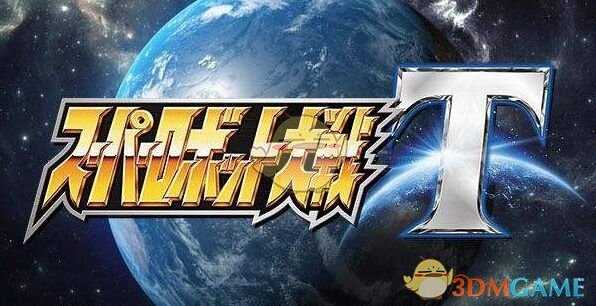 《超级机器人大战T》中文奖杯列表一览