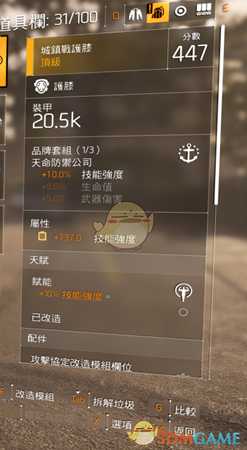 《全境封锁2》电工氯化剂配装指南