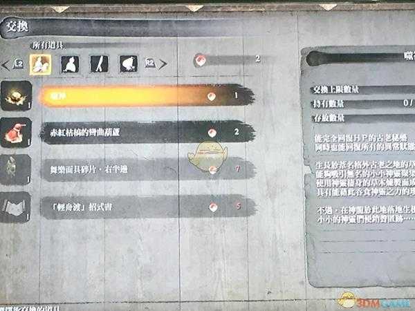 《只狼：影逝二度》鲤鱼位置分享