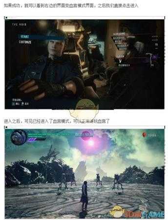 《鬼泣5》CE进鲜血宫殿方法