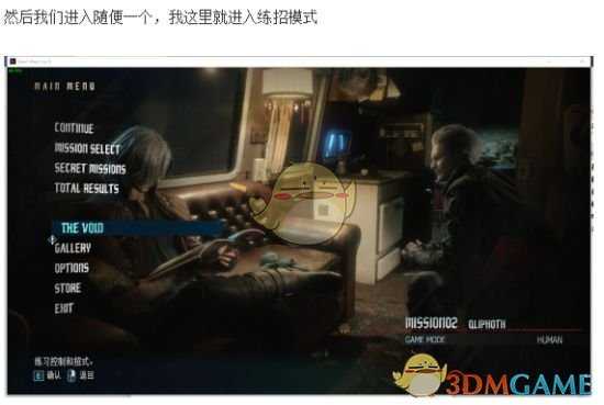 《鬼泣5》CE进鲜血宫殿方法