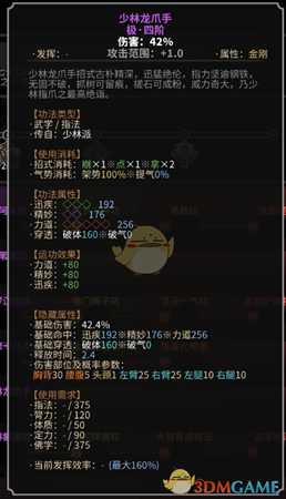 《太吾绘卷》少林派指法一览