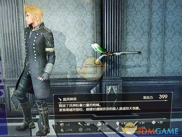 《最终幻想15》联动《最终幻想14》任务攻略