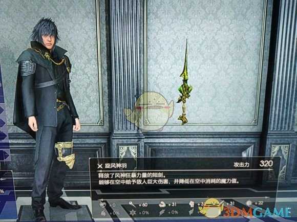 《最终幻想15》联动《最终幻想14》任务攻略