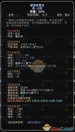 《太吾绘卷》玄阴指法之璇女派一览