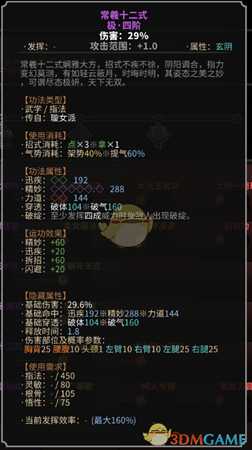 《太吾绘卷》玄阴指法之璇女派一览