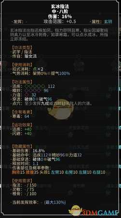 《太吾绘卷》玄阴指法之璇女派一览