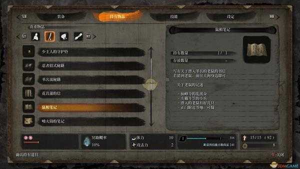 《只狼：影逝二度》鼠相笔记任务完成攻略