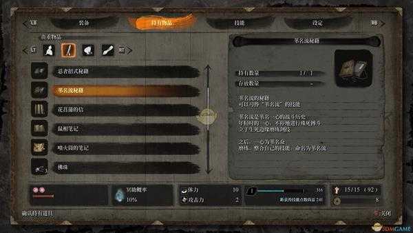 《只狼：影逝二度》鼠相笔记任务完成攻略